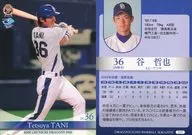 D47[標準卡]:穀哲也