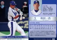 D57[常规卡]:和田一浩