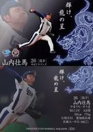 D79[常規卡]:山內壯馬
