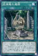 SR02-JP023[SR]：巨神竜の遺跡