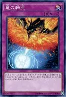 SR02-JP036[N]：竜の転生