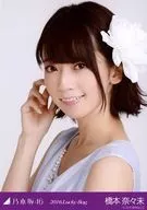 橋本奈奈未/托胸/2016福袋Lucky Bag
