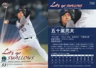 TY84[常规卡]:五十岚亮太