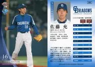 D06[常規卡]:佐藤充