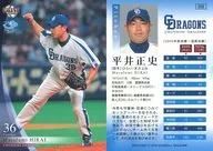 D20 [tarjeta regular] : Masashi Hirai