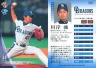 D22 [Regular Card] : Tsuyoshi Kawagishi
