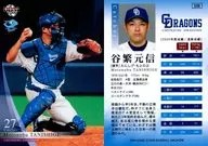 D38 [Regular Card] : Motonobu Tanishige