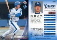 D55[常規卡]:澤井道久