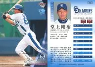D58[常规卡]:堂上刚裕