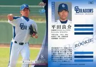 D62[常規卡]:平田良介