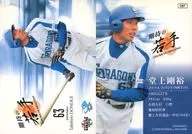 D97 [Regular Card] : Takehiro Dojo