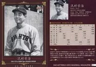 01 [Regular Card] : Eiji Sawamura