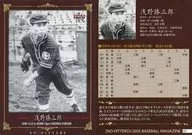 07[常规卡]:浅野胜三郎