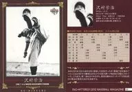 08[常规卡]:泽村荣治