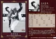 21 [レギュラーカード] ： 真田重蔵