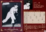 27[常規卡]:山下登