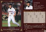 81 [Regular Card] : Toshiya Sugiuchi