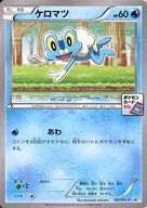 167 / XY-P [P]: Keromatsu