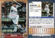 14 [レギュラーカード] ： 高橋由伸/2009