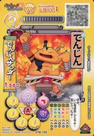 ZYW-155：でんじん