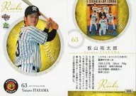 086[常规卡]:板山裕太郎