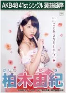 柏木由紀/2L尺寸/"海帶卷>AKB48 41 st單一選拔總選舉2L紙規格:127×178mm明信片