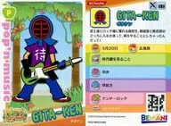 PH21N021/060 [normal card] : ギタケン