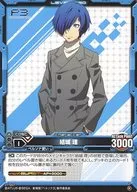 01-007[コモン]：結城 理