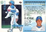 041 [Regular Card] : Hiroshi Hirao