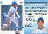 043[常规卡]:玉野宏昌