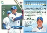 044 [regular card] : Yoshihito Ishii