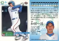 055[常规卡]:和田一浩