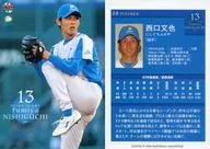 08[常規卡]:西口文也
