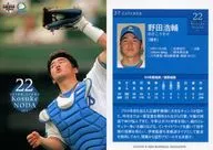 [常規卡]:野田浩輔
