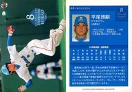 48[常規卡]:平尾博嗣