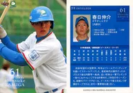 59 [Regular Card] : Shinsuke Kasuga