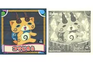 Cal 66：コマじろう