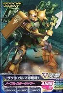 TPR-002 [-] : Zaku II (Garma Aircraft)