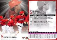 C95[常規卡]:慄原健太