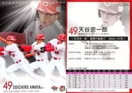 C98 [Regular Card] : Soichiro Amadani