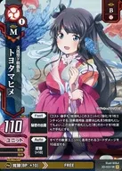 2D-023[SR]：トヨタマヒメ