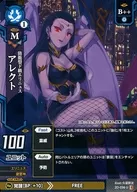 2D-036[U]：アレクト