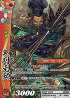 S2-002[ST]:毛利元就(SR规格)