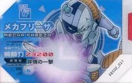 DBS02-017 [N] : [No Code Guarantee] Mechanical Frieza "N"