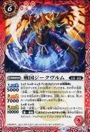 P15-23 [Promotion] : Sengoku ジークヴルム