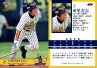 09 [レギュラーカード] ： 田尾安志