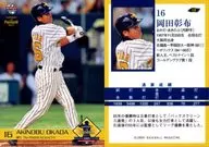 12[标准卡]:冈田彰布