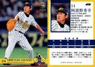 22 Regular Card : Hideyuki Awano