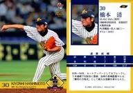 26 [Regular Card] : Kiyoshi Hashimoto