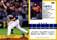31[标准卡]:齐藤明夫